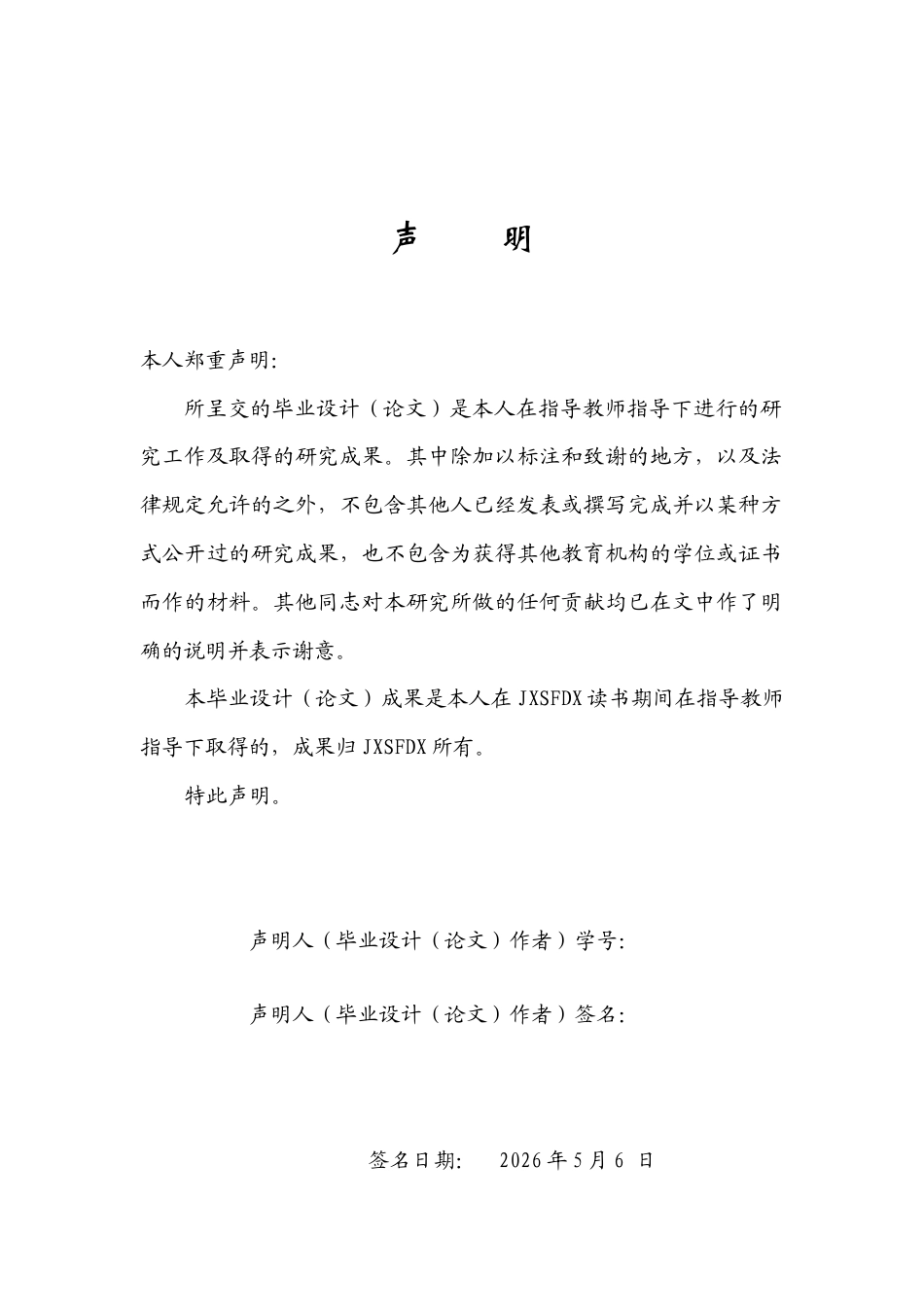 26年WH音乐学 集体授课形式在高中声乐教学中的应用与效果——​以南昌市第十八中学为例6.56-AI28.37-约9357字符.doc_第1页