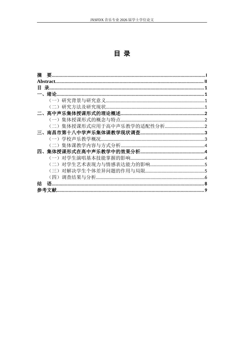 26年WH音乐学 集体授课形式在高中声乐教学中的应用与效果——​以南昌市第十八中学为例6.56-AI28.37-约9357字符.doc_第5页