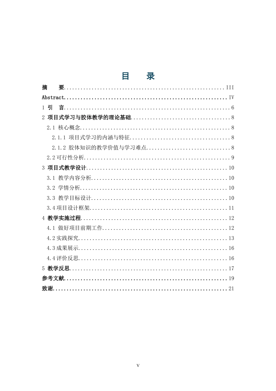 26年WH化学 基于“分散系——胶体”项目式学习的高中化学教学设计12.9-AI10.87_1-约10426字符.docx_第4页