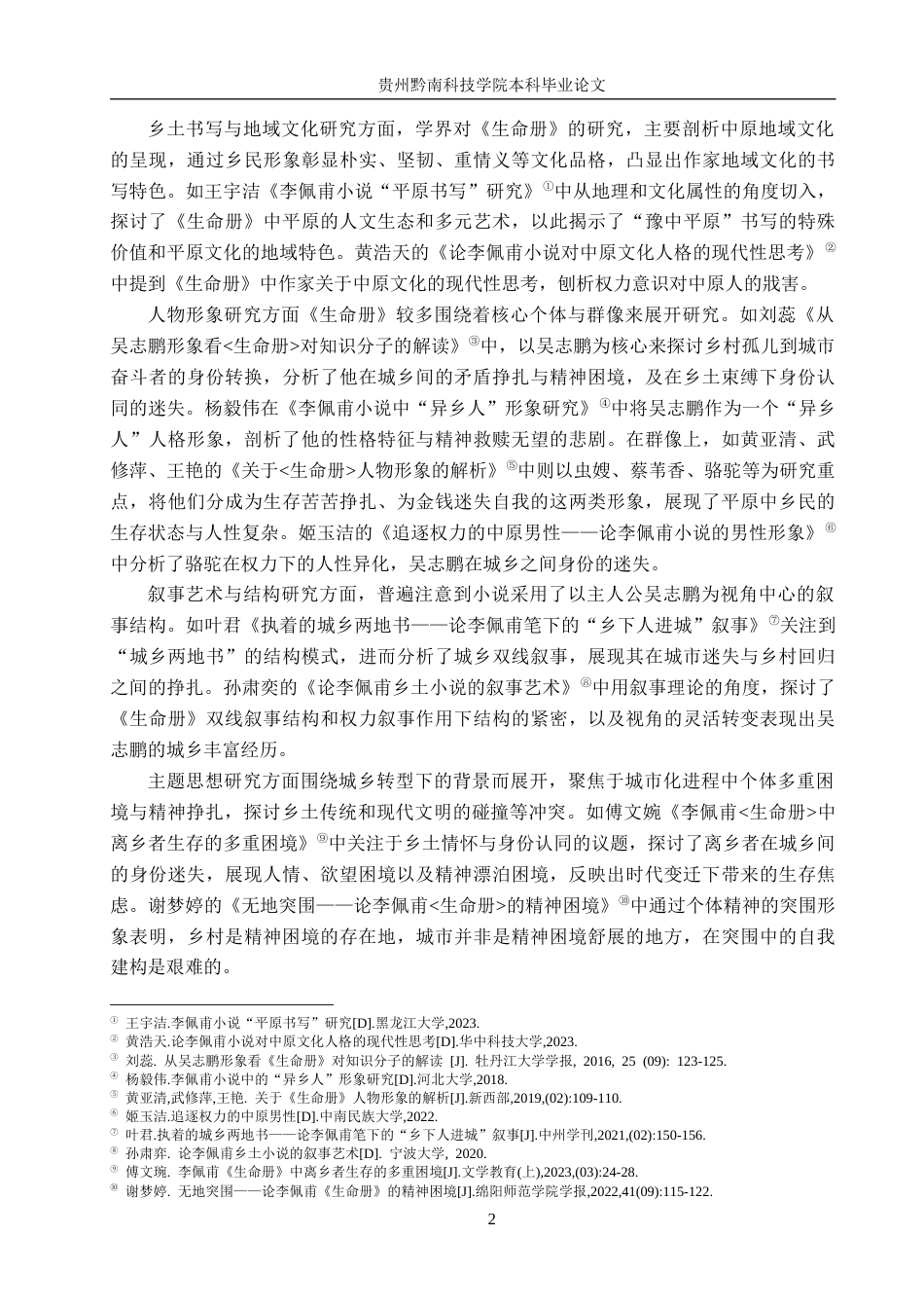 26年WH汉语言文学 浅析《生命册》中吴志鹏的人物形象9.27-AI3.68(16539字).docx_第5页
