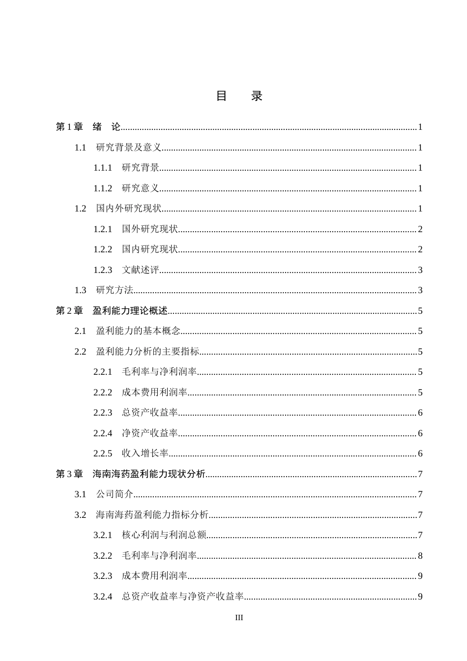 26年WH会计学本科 海南海药股份有限公司盈利能力分析15.23-AI10.3(13998字).docx_第3页