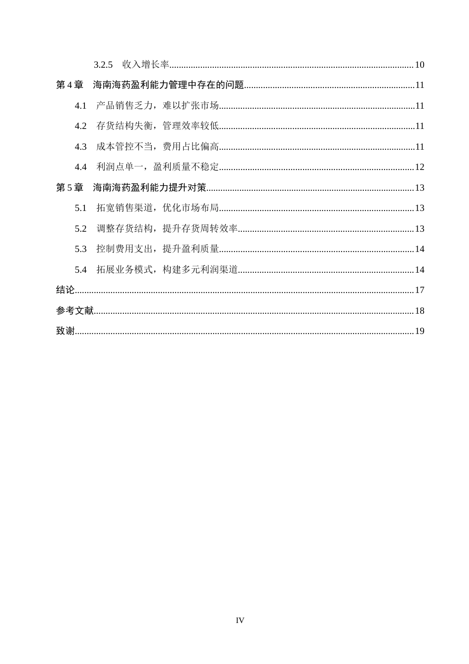 26年WH会计学本科 海南海药股份有限公司盈利能力分析15.23-AI10.3(13998字).docx_第4页