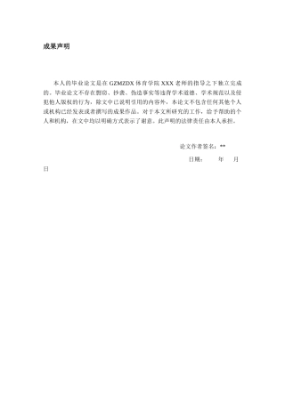 26年WH体育教育 古基中学校园大课间融入阿西里西元素实践路径研究8.81-AI2.28-约11613字符.docx