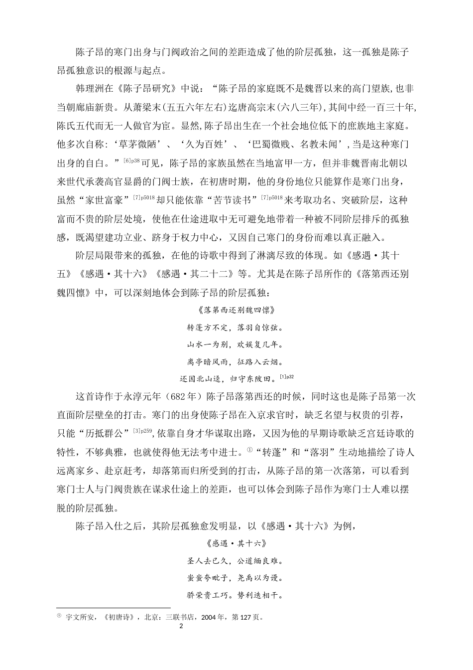 26年WH汉语言文学 论陈子昂诗歌中的“孤独”意识15.41-AI6.48-约14034字符.docx_第5页