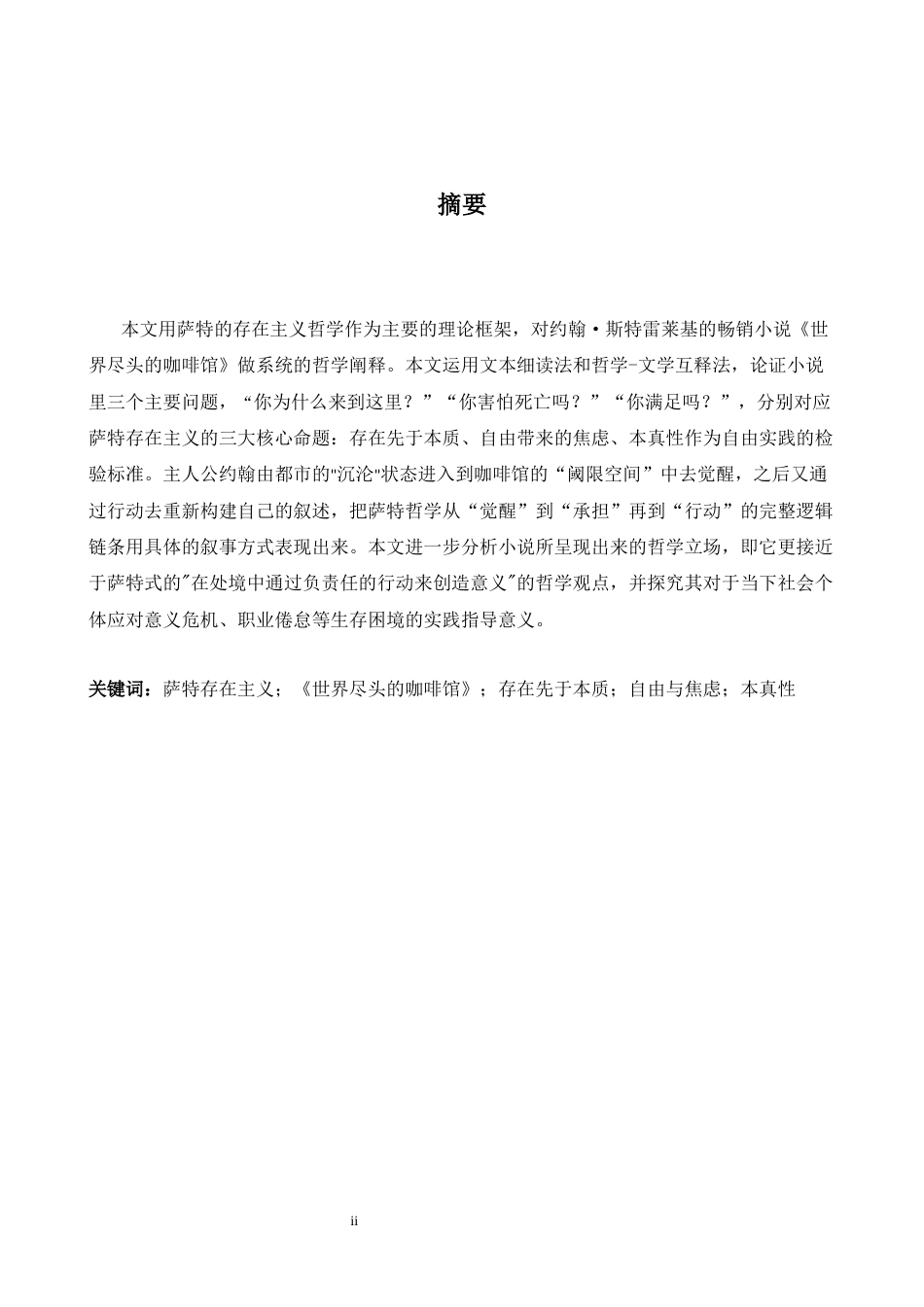 26年WH英语 《Why Café》中的存在困境和选择自由--从存在主义的角度来看1.62- A I18.13-约46132字符.docx_第4页
