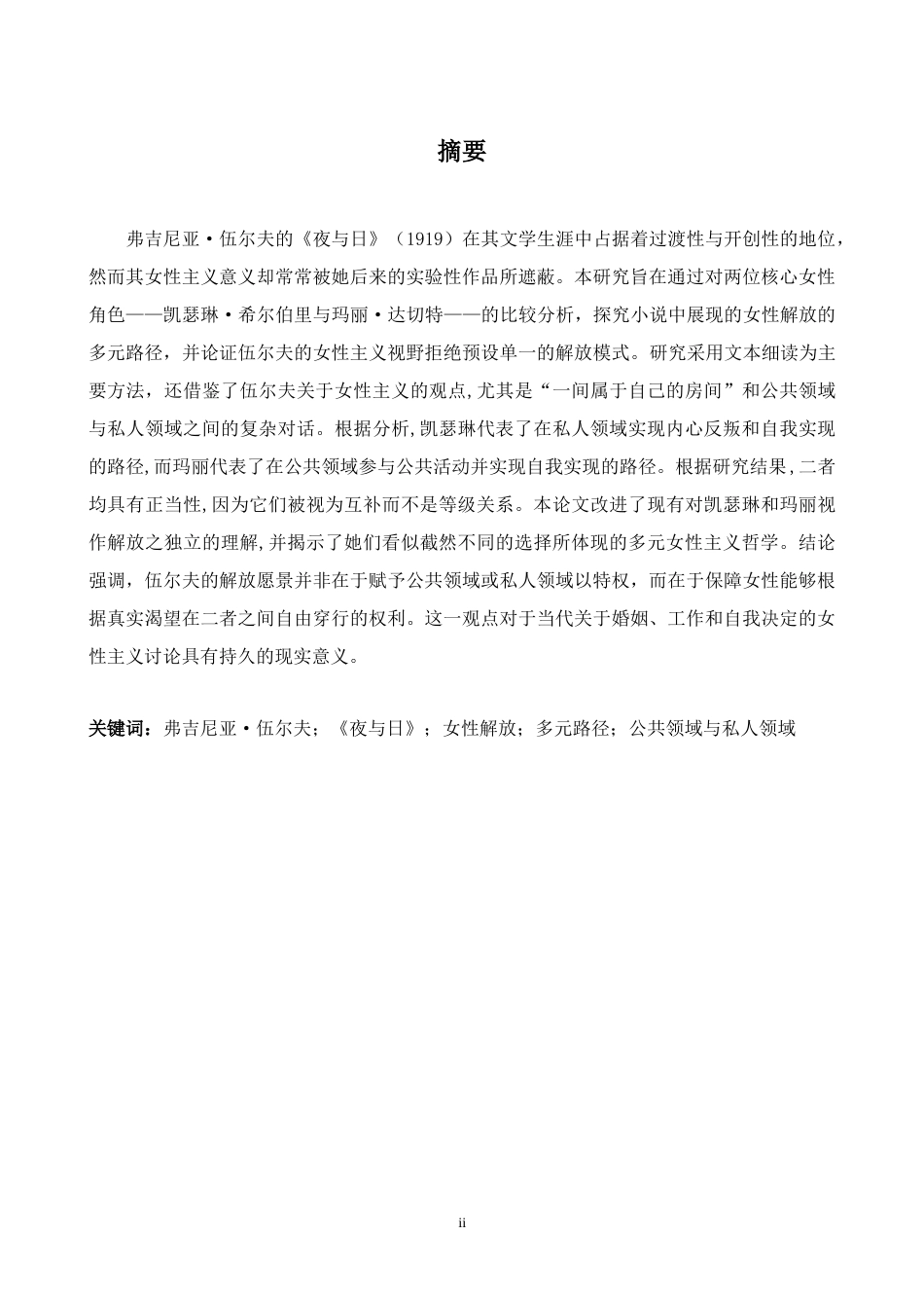 26年WH英语 女性多元化之路   解放弗吉尼亚·伍尔夫的女权主义者   思考人生的选择   凯瑟琳和玛丽在《夜与日》1.96- A I28.4-约42590字符.docx_第3页