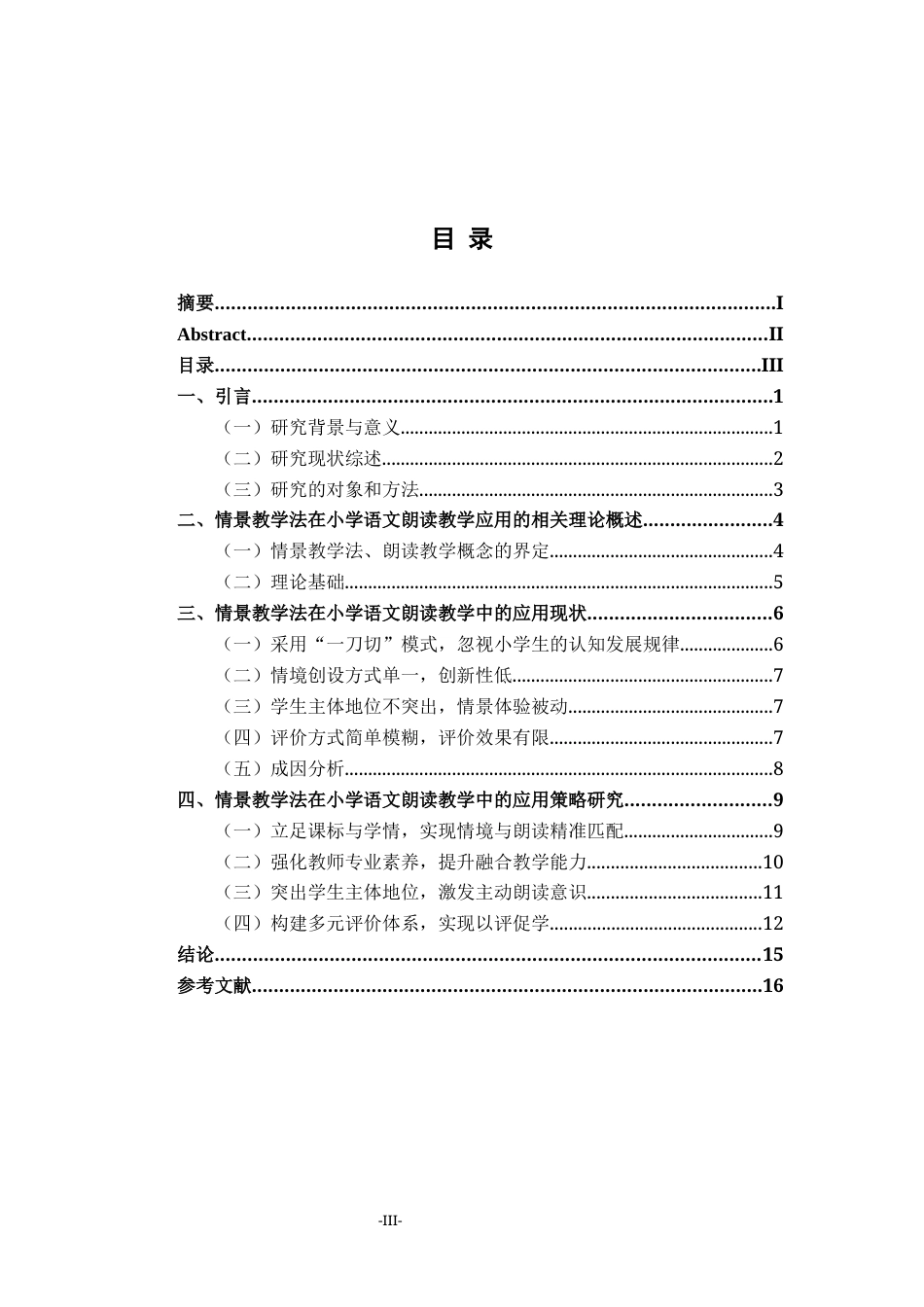 26年WH小学教育(语文) 情景教学法在小学语文朗读教学中的应用策略研究17.62-AI26.42-约15328字符.docx_第4页