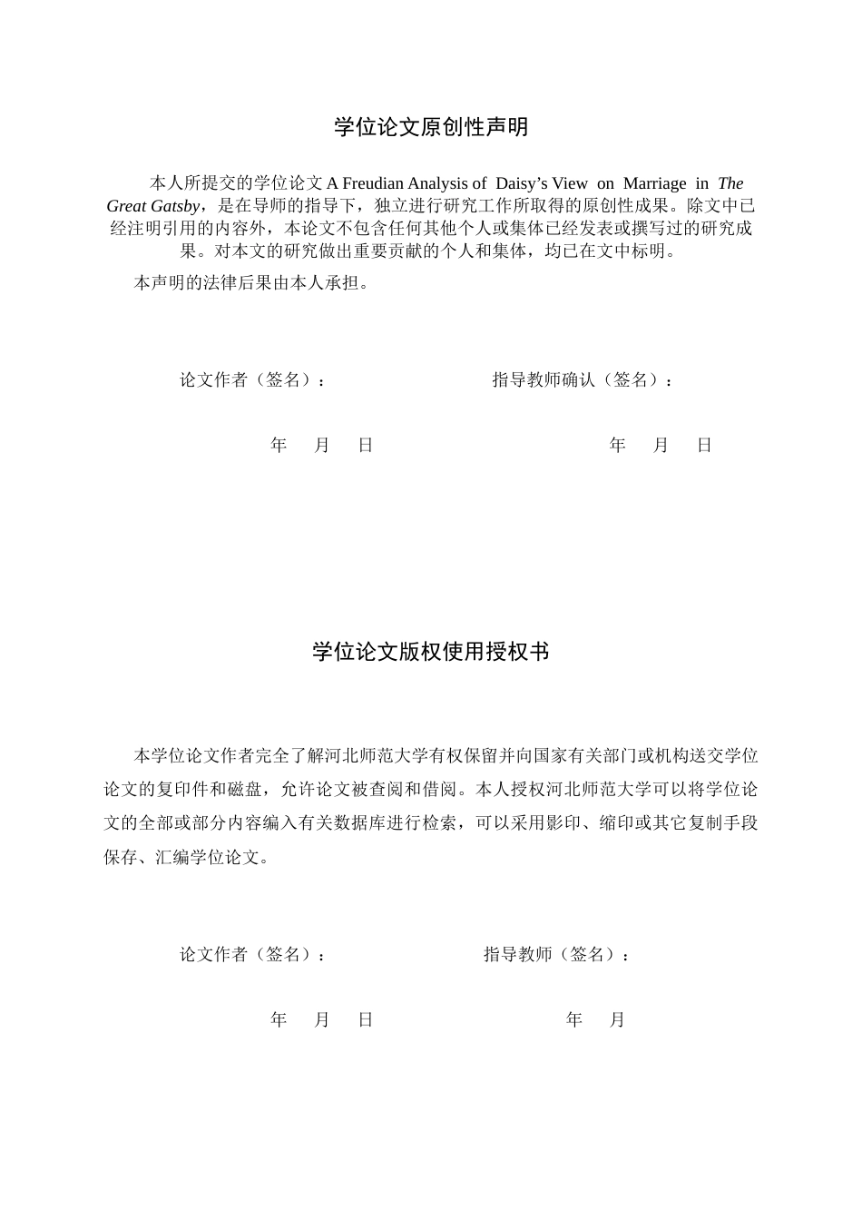 26年WH26年WH英语 A Freudian Analysis of Daisy's View on Marriage in  The Great Gatsby4.69-AI24.09-方言弗洛伊德式分析《了不起的盖茨比》中黛西的婚姻观4.69-AI 24.09-约40517字符.docx_第1页