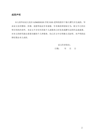 26年WH航空服务艺术与管理本科 关于机上餐食口味多样化对旅客乘机体验提升的相关研究——以中国南方航空为例16.17-AI5.44-约12249字符.docx