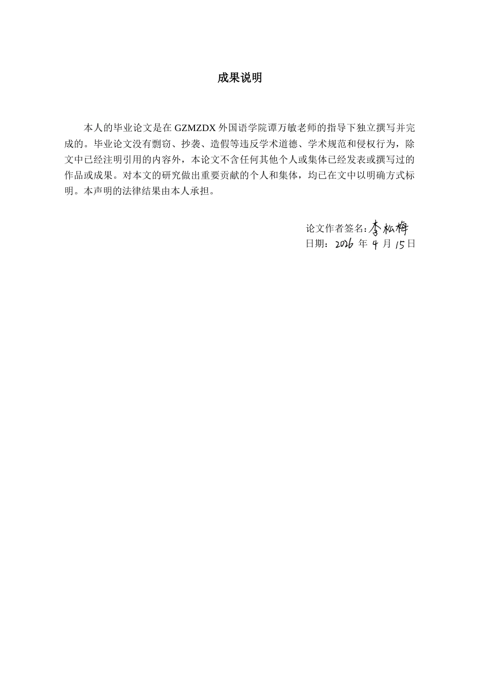 26年WH英语 《一位女士的画像》中的身体话语研究3.18-AI25.02-约42351字符.docx_第1页
