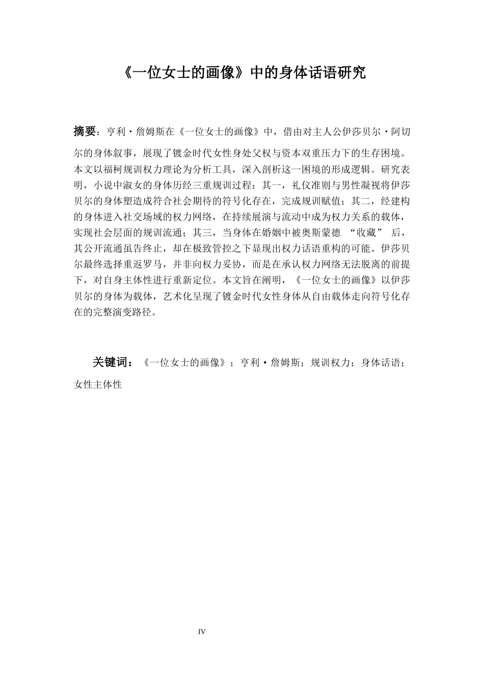 26年WH英语 《一位女士的画像》中的身体话语研究3.18-AI25.02-约42351字符.docx_第5页