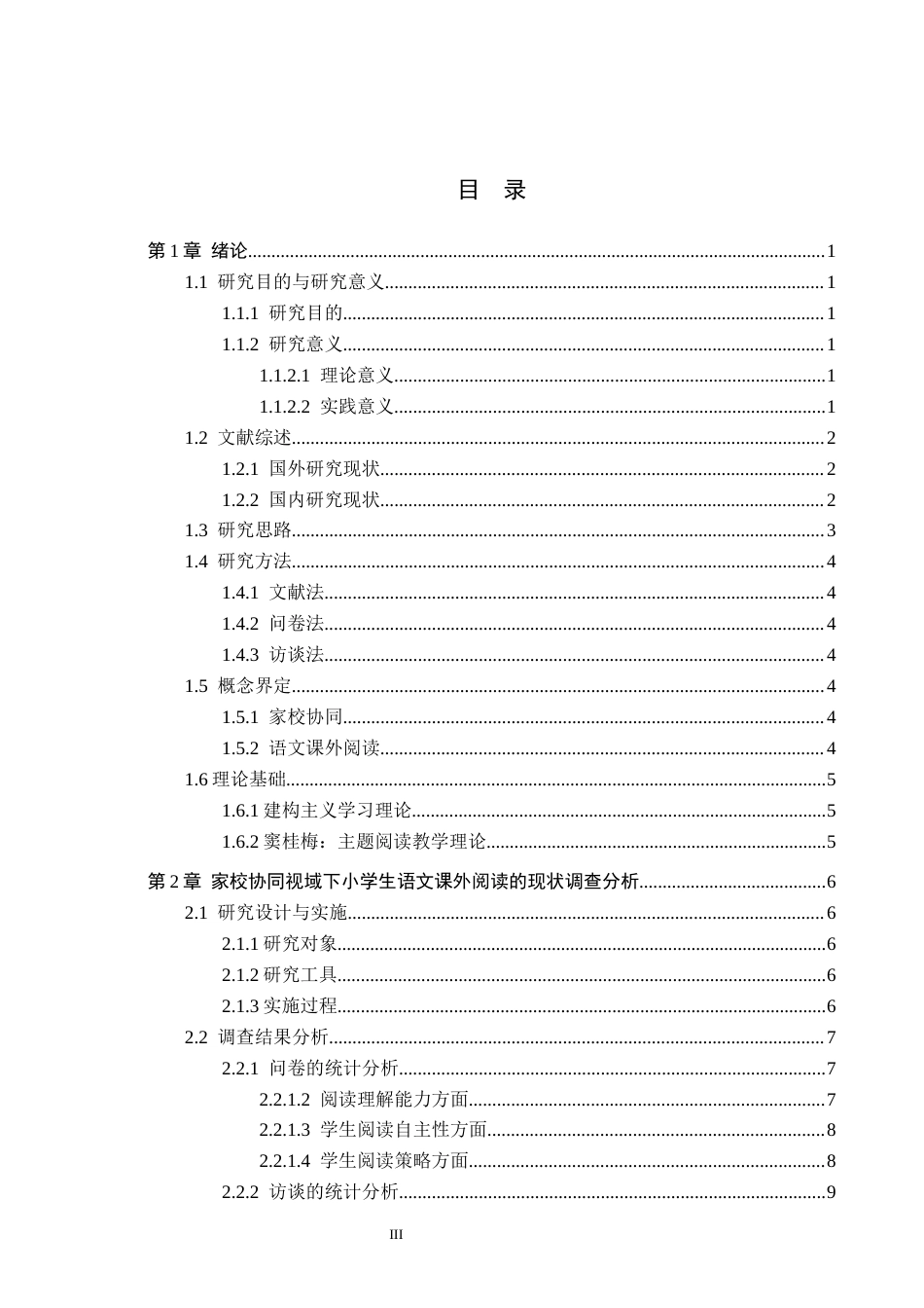 26年WH小学教育本科 家校协同视域下小学生语文课外阅读的策略研究18.26-AI5.01(12686字).docx_第3页