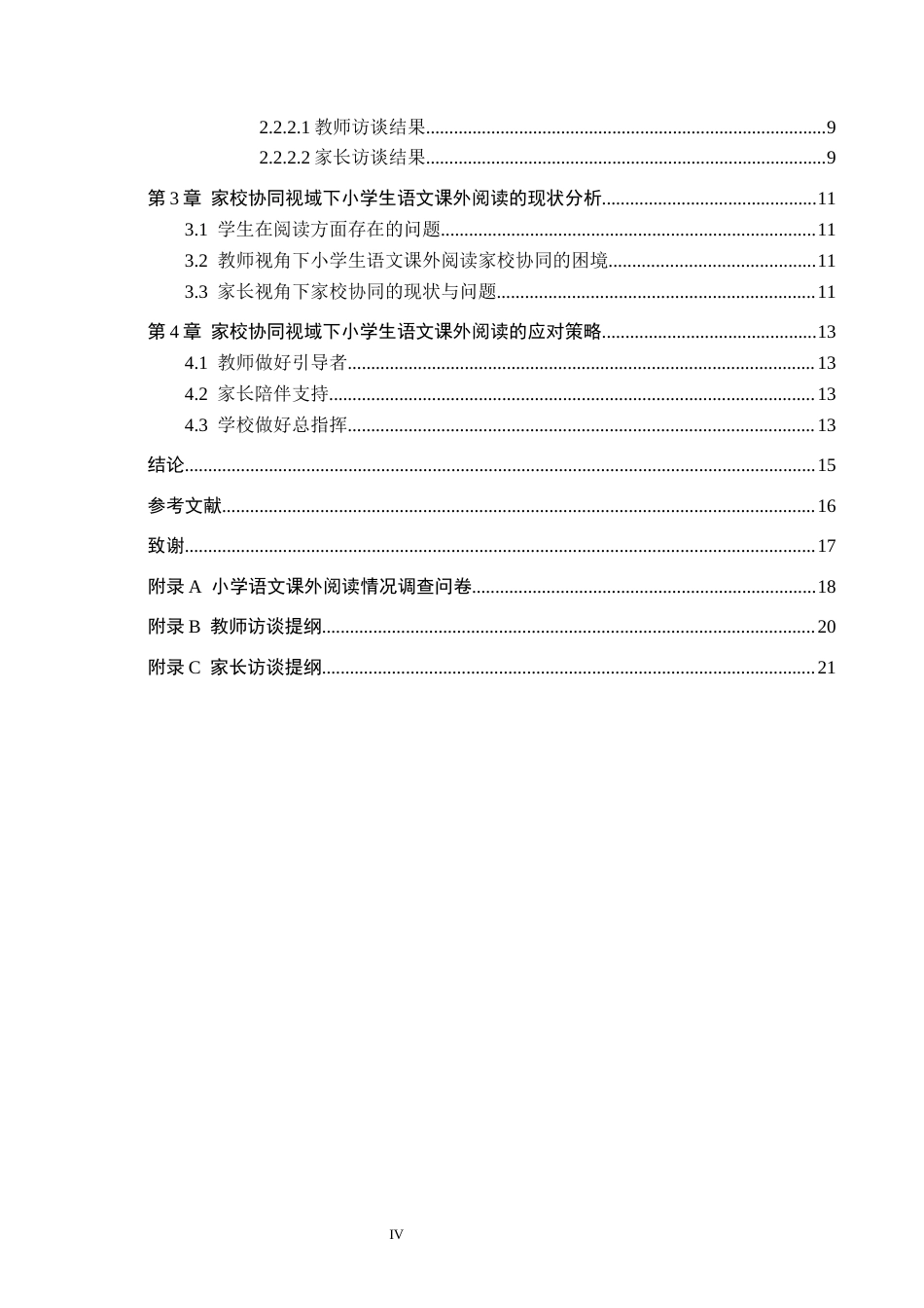 26年WH小学教育本科 家校协同视域下小学生语文课外阅读的策略研究18.26-AI5.01(12686字).docx_第4页