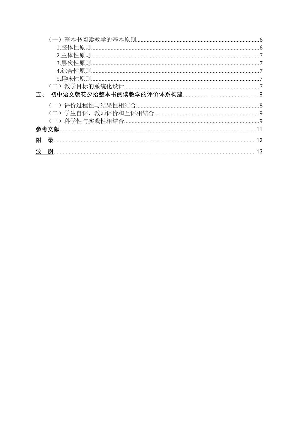 26年WH汉语言文学 初中语文《朝花夕拾》整本书阅读教学研究3.0-AI23.95-约14935字符.docx_第4页