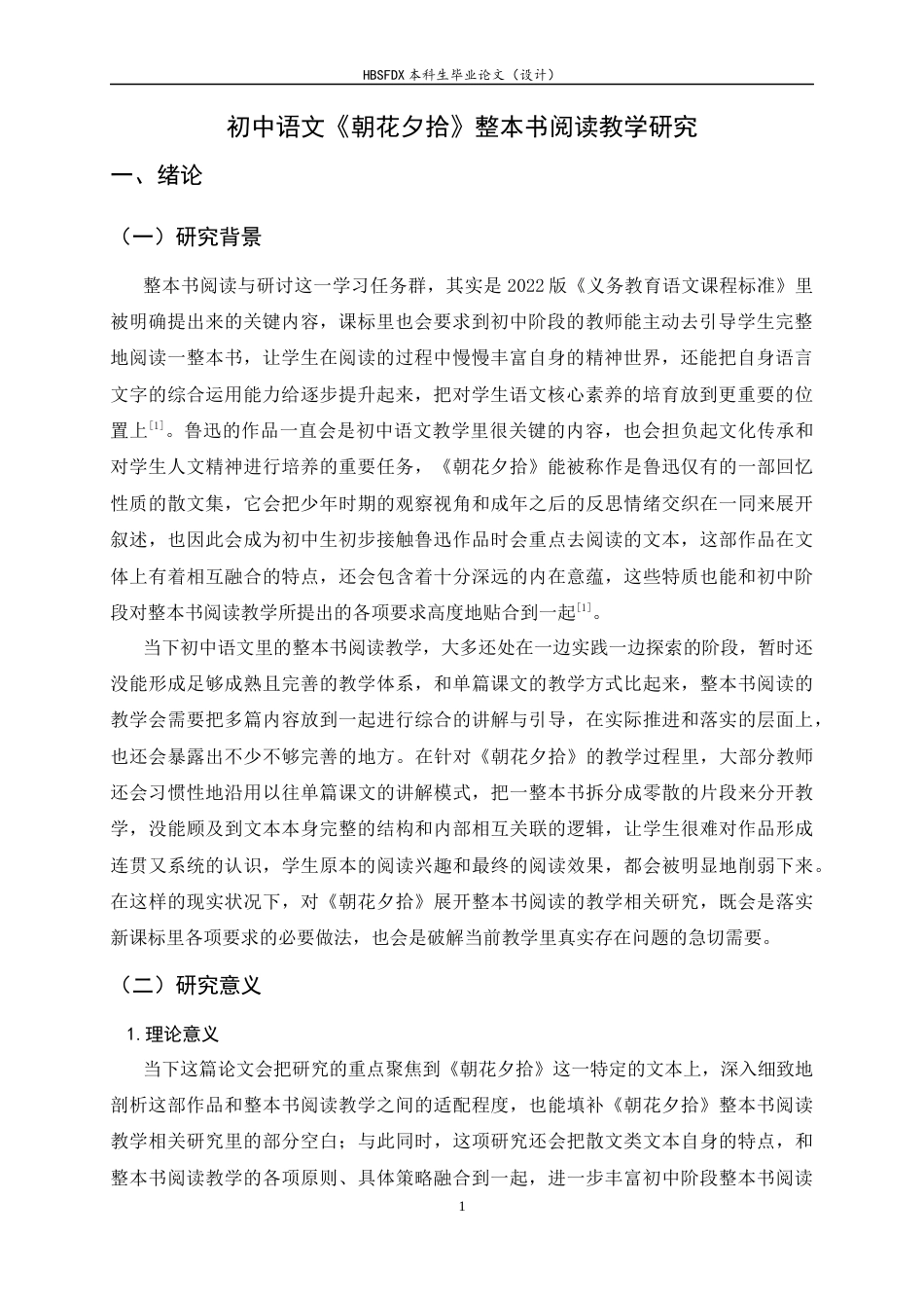 26年WH汉语言文学 初中语文《朝花夕拾》整本书阅读教学研究3.0-AI23.95-约14935字符.docx_第5页