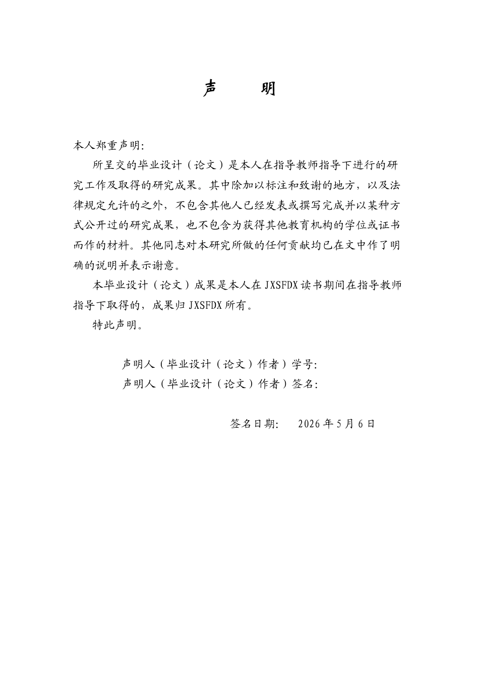 26年WH表演(戏剧影视) 浅析演员如何运用“行动三要素”完成角色塑造——以话剧《疯狂森林》为例1.97-AI13.79-约5877字符.docx_第1页