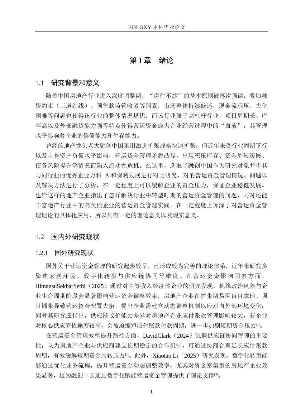 26年WH会计学本科 融创中国营运资金问题及对策分析7.47-AI15.64(13127字).docx_第5页