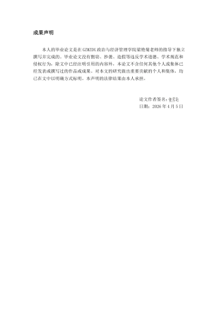 26年WH经济学 毕节七星关区刺梨产业发展中存在的问题及对策研究11.12-AI7.85-约11726字符(10982字).docx