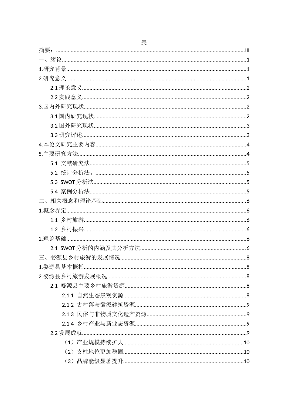 26年WH经济学 婺源乡村旅游助推乡村振兴的SWOT分析14.25-AI8.8-约16975字符(17412字).docx_第3页