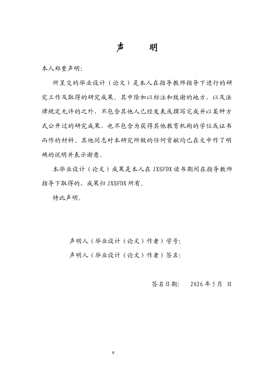 26年WH广告学 网综节目公益广告的植入策略研究——以农夫山泉为例9.91-AI16.86-约14067字符.docx_第1页