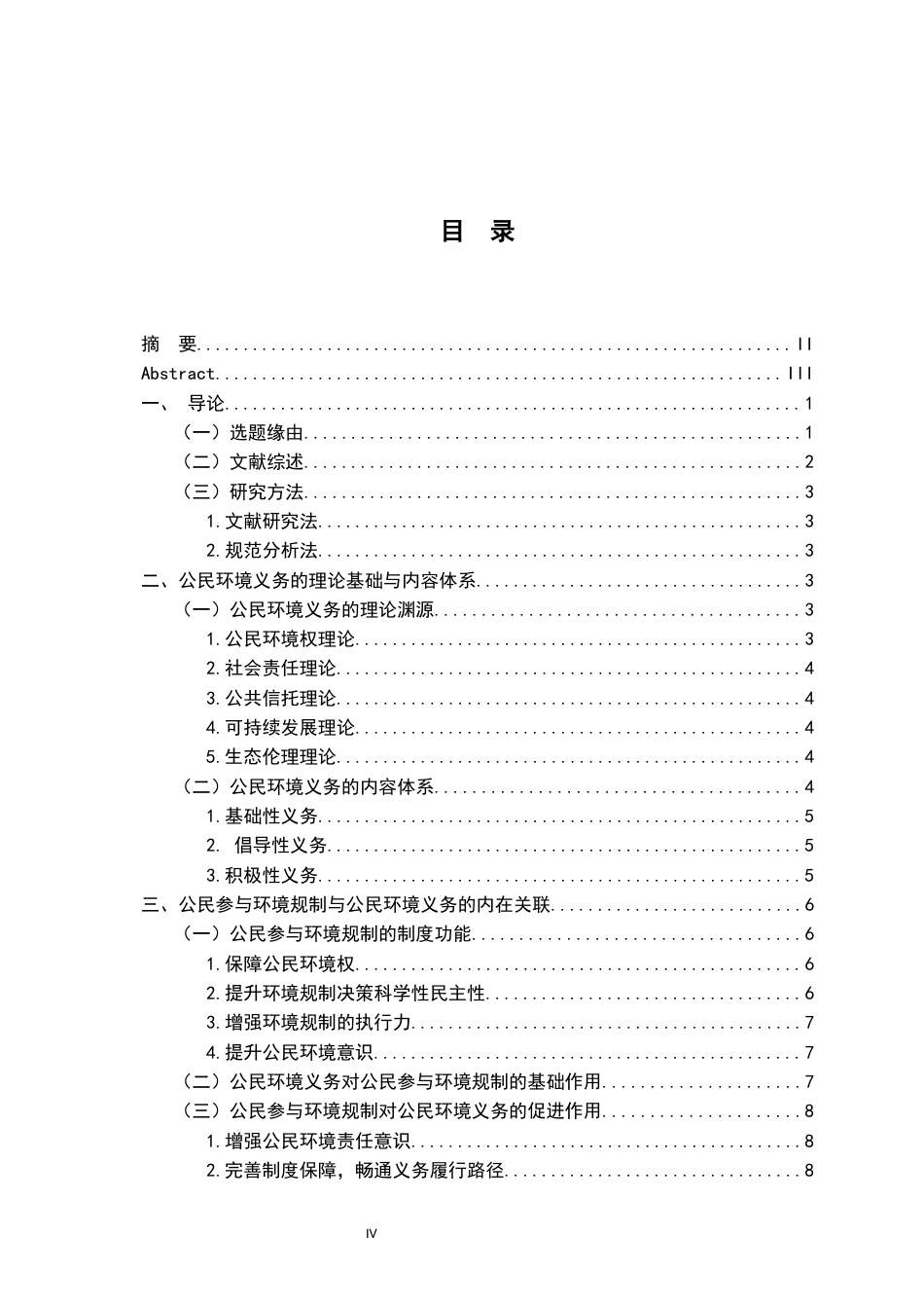 26年WH法学 公民的环境义务研究9.25-AI10.02-约17247字符.docx_第4页