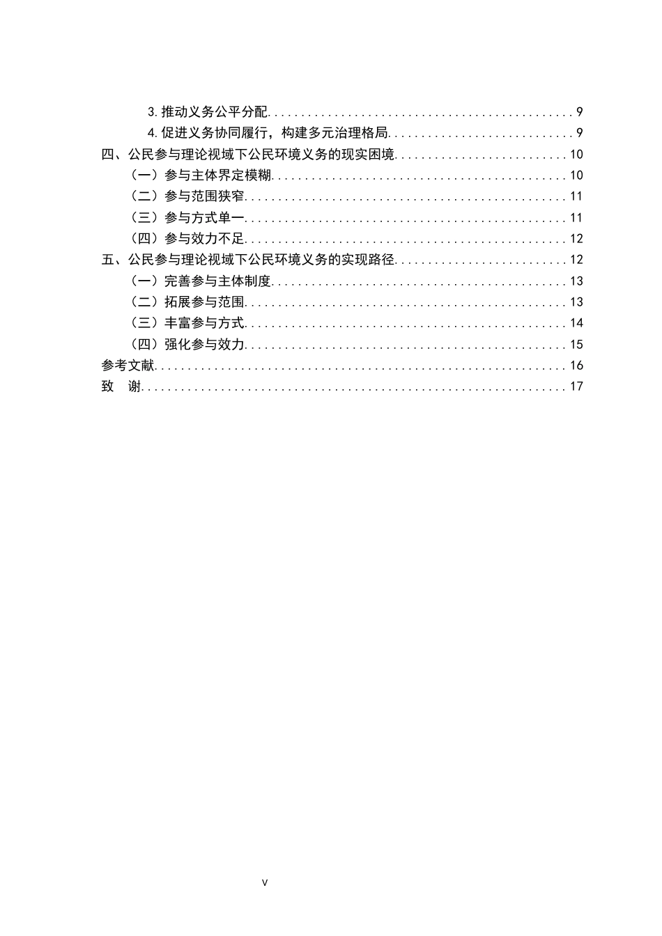 26年WH法学 公民的环境义务研究9.25-AI10.02-约17247字符.docx_第5页