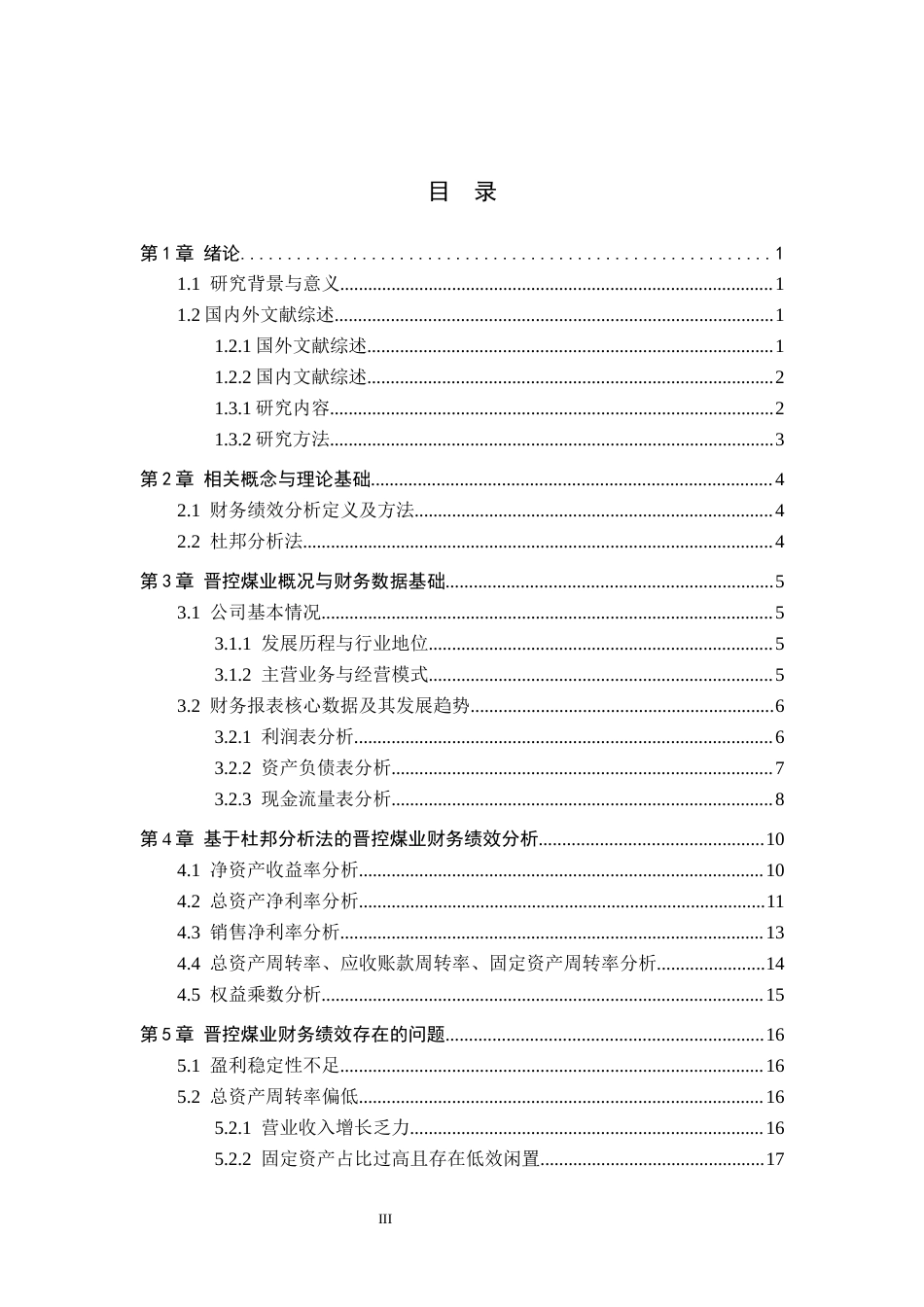 26年WH财务管理 基于杜邦分析法的晋控煤业财务绩效分析11.09-AI8.97-约19283字符.docx_第3页