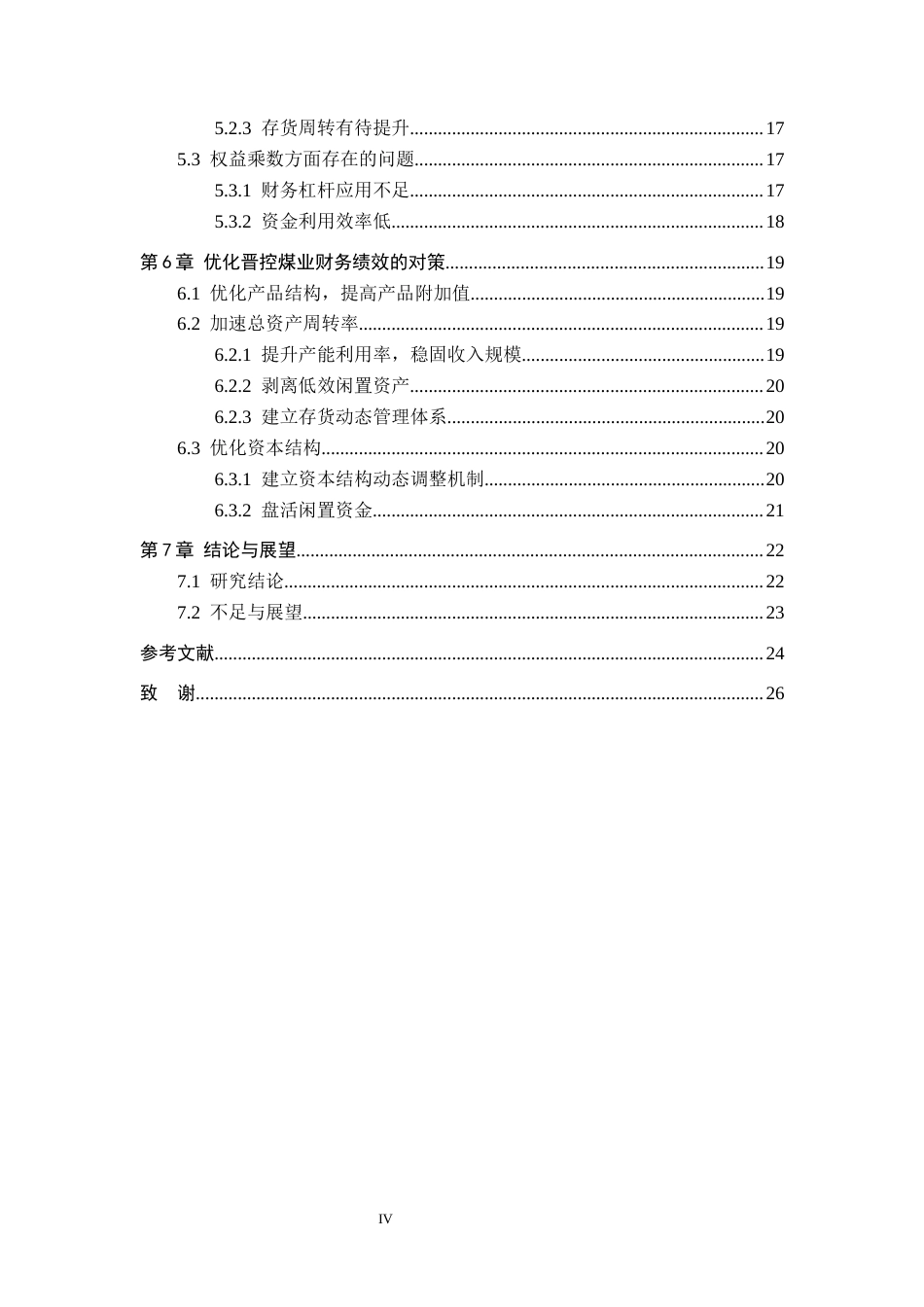 26年WH财务管理 基于杜邦分析法的晋控煤业财务绩效分析11.09-AI8.97-约19283字符.docx_第4页