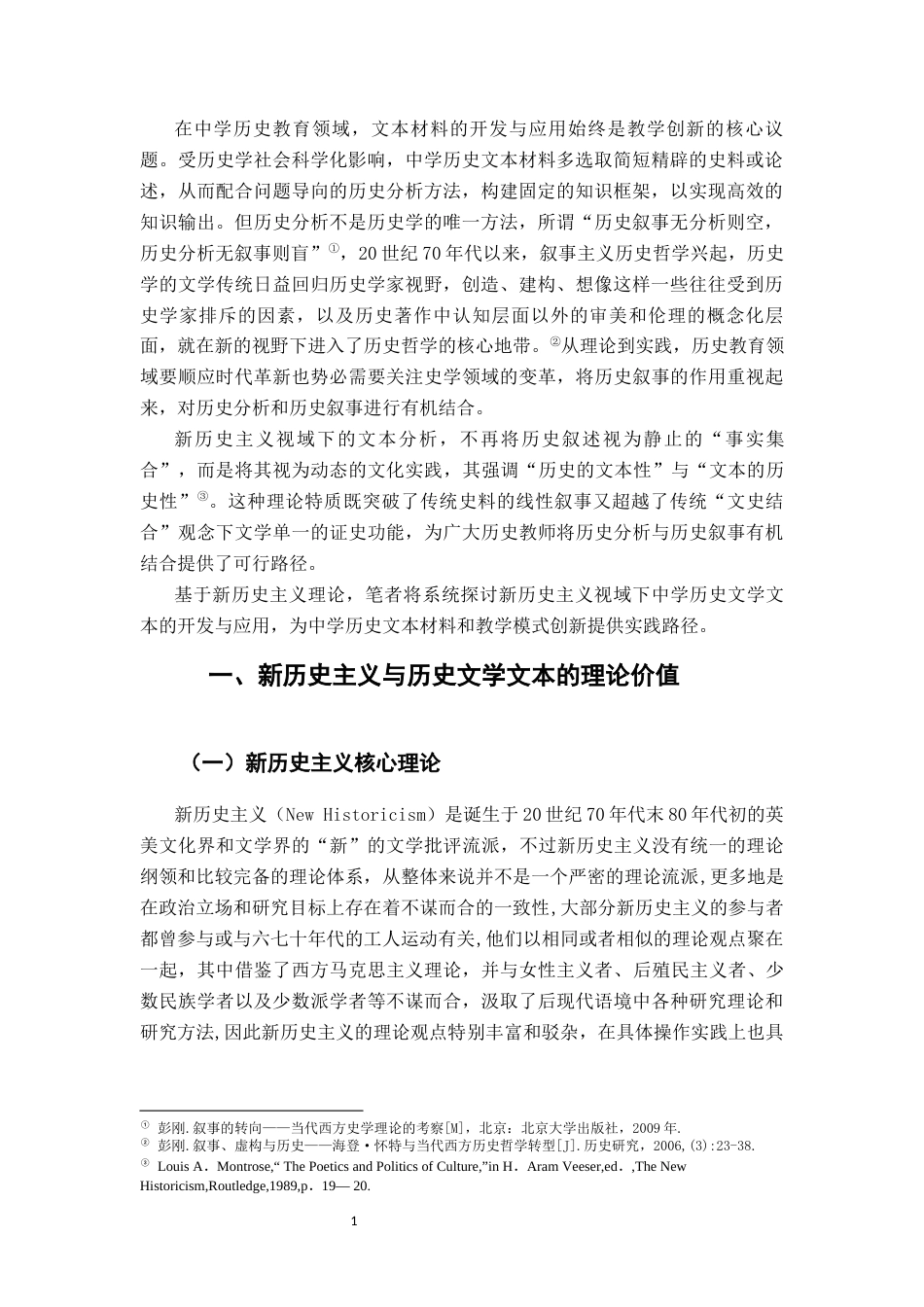26年WH历史学 新历史主义视域下历史文学文本在中学历史教学中的开发与应用14.35-AI18.56_1-约14048字符.docx_第5页