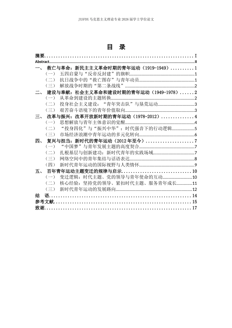26年WH马克思主义理论 五四运动以来青年运动的历史变迁与经验启示20.02-AI10.23-约15548字符.docx_第4页