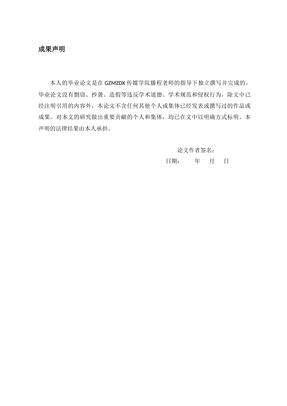 26年WH传播学 认知与信任：农产品抖音电商的传播路径研究—以册亨县为例1.37-AI12.9_1-约13825字符.docx_第2页