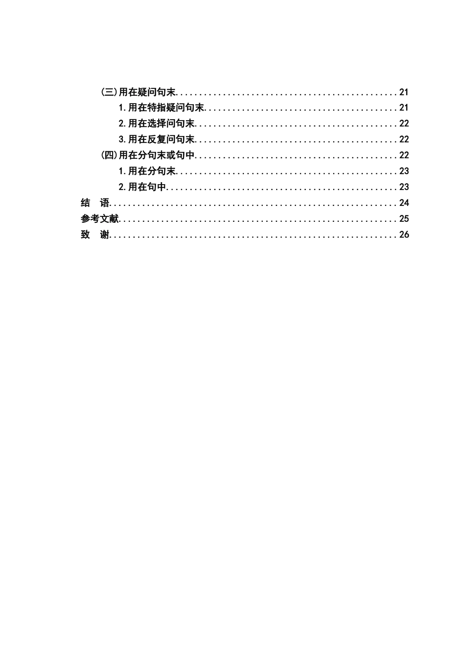26年WH汉语言文学 江西樟树方言中的助词“哩”21.78-AI7.9-约16929字符.docx_第4页