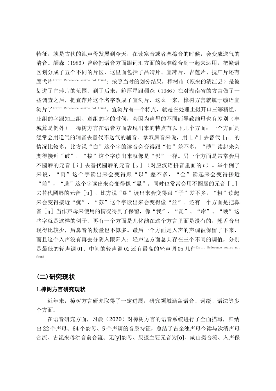 26年WH汉语言文学 江西樟树方言中的助词“哩”21.78-AI7.9-约16929字符.docx_第6页