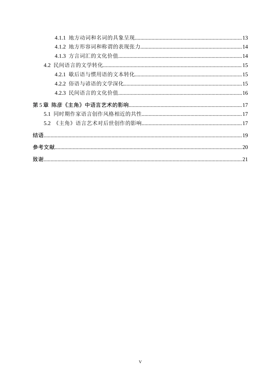 26年WH汉语言文学 浅析陈彦《主角》中的叙事语言艺术12.11-AI3.23(17296字).docx_第4页