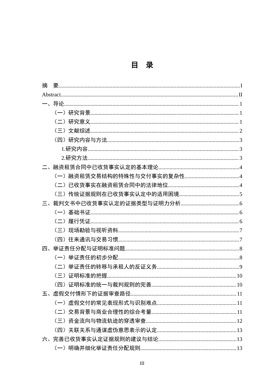 26年WH法学 融资租赁合同中“已收货”事实认定的证据规则——基于对份裁判文书的研究5.4-AI2.82-约15883字符.docx_第5页