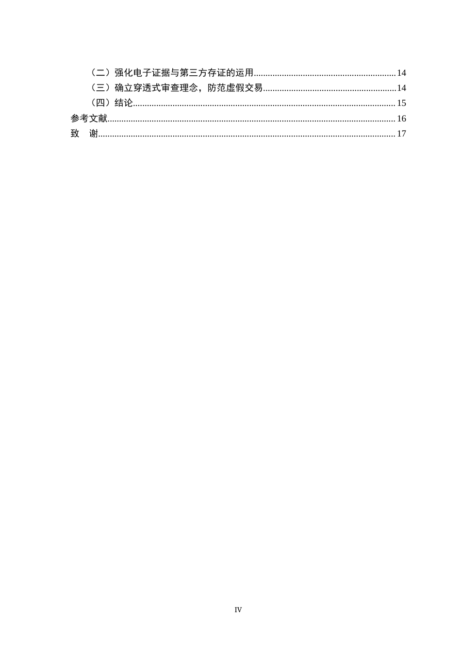 26年WH法学 融资租赁合同中“已收货”事实认定的证据规则——基于对份裁判文书的研究5.4-AI2.82-约15883字符.docx_第6页