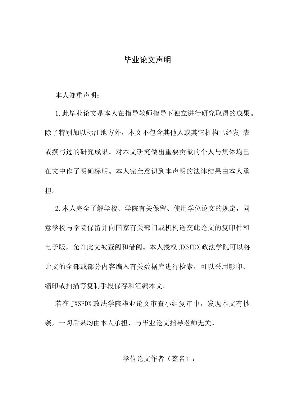 26年WH法学 中央苏区列宁小学教育制度研究3.16-AI11.68-约15538字符.docx_第1页