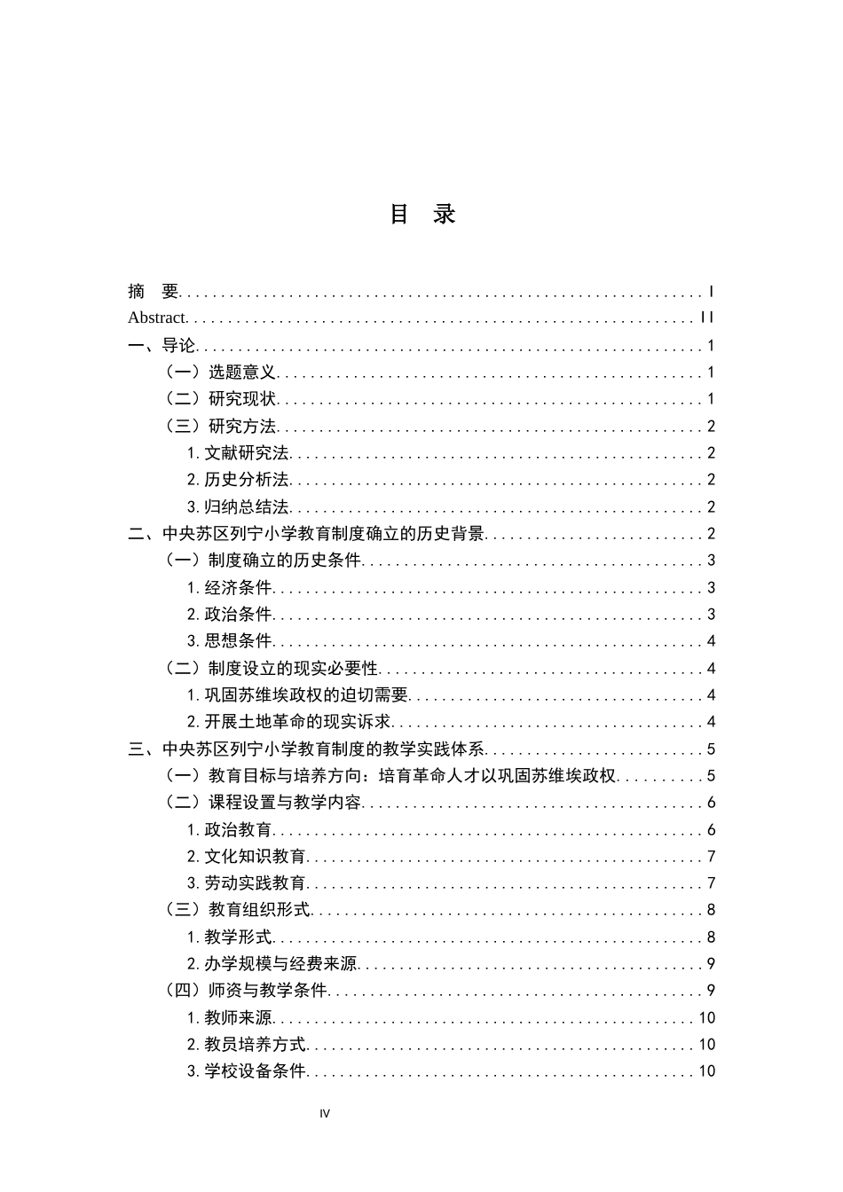 26年WH法学 中央苏区列宁小学教育制度研究3.16-AI11.68-约15538字符.docx_第6页