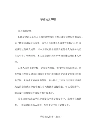 26年WH法学 中央苏区列宁小学教育制度研究3.16-AI11.68-约15538字符.docx