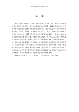 26年WH汉语言文学 闰土与有二伯的“边缘人”形象对比研究9.86-AI1.96(20409字).docx