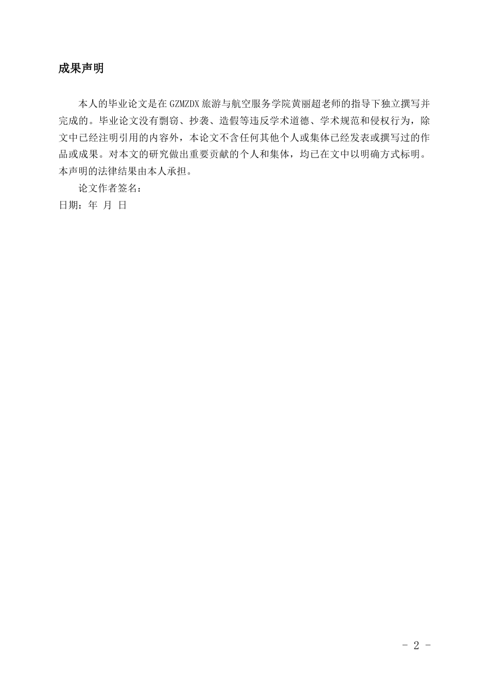 26年WH旅游管理 农文旅融合视角下传统农耕文化的旅游活化路径研究——以黎平县牛耕部落为例4.55-AI16.37-约15911字符(16014字).docx_第1页