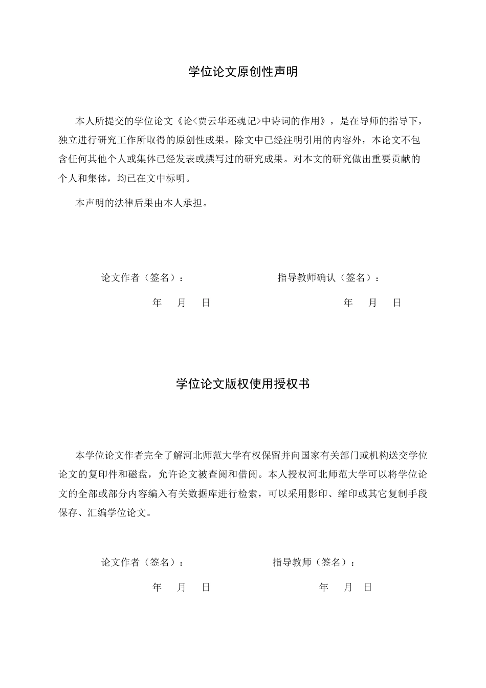 26年WH汉语言文学 论《贾云华还魂记》中诗词的作用4.39-AI11.61-约10105字符.docx_第3页