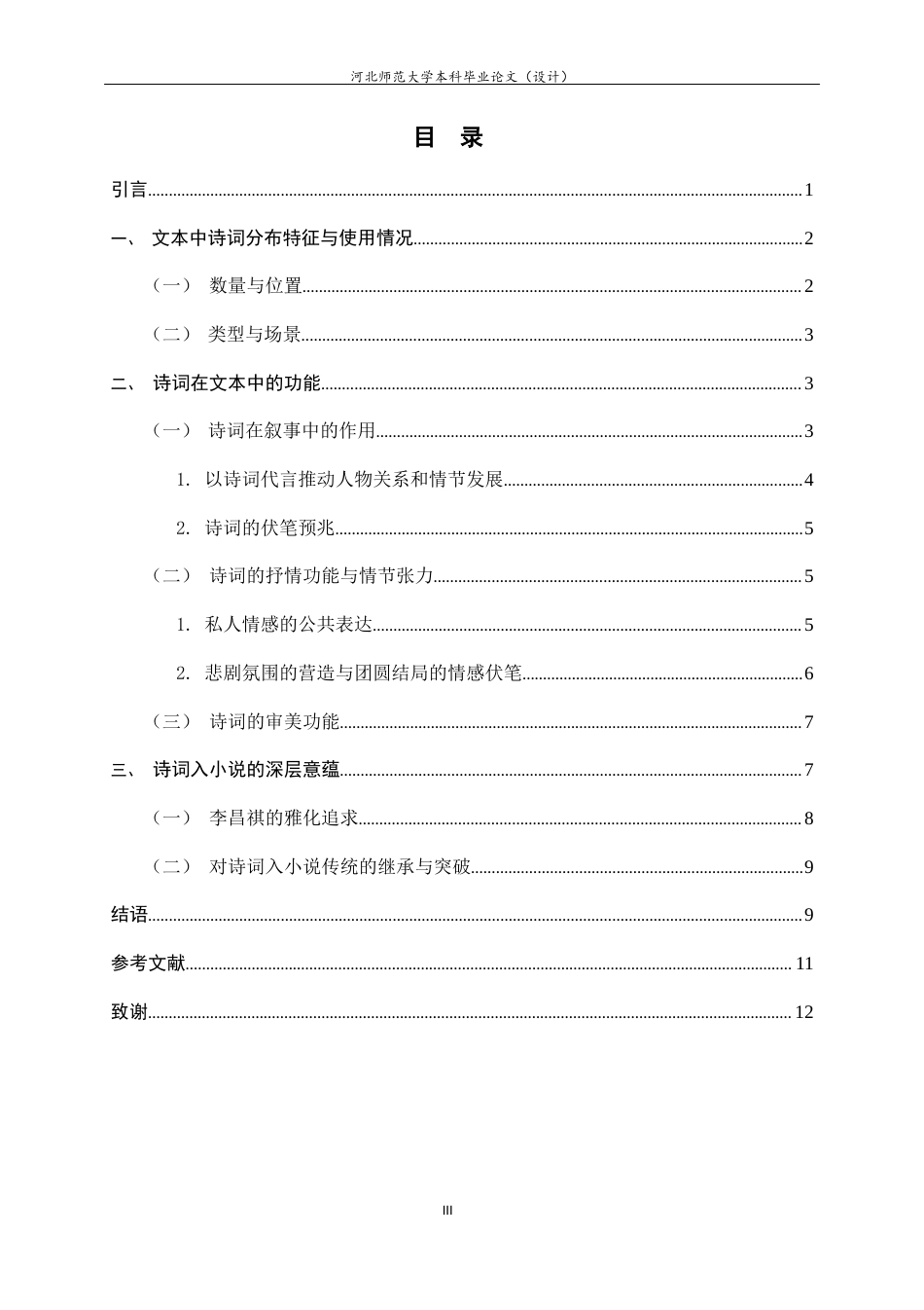 26年WH汉语言文学 论《贾云华还魂记》中诗词的作用4.39-AI11.61-约10105字符.docx_第6页