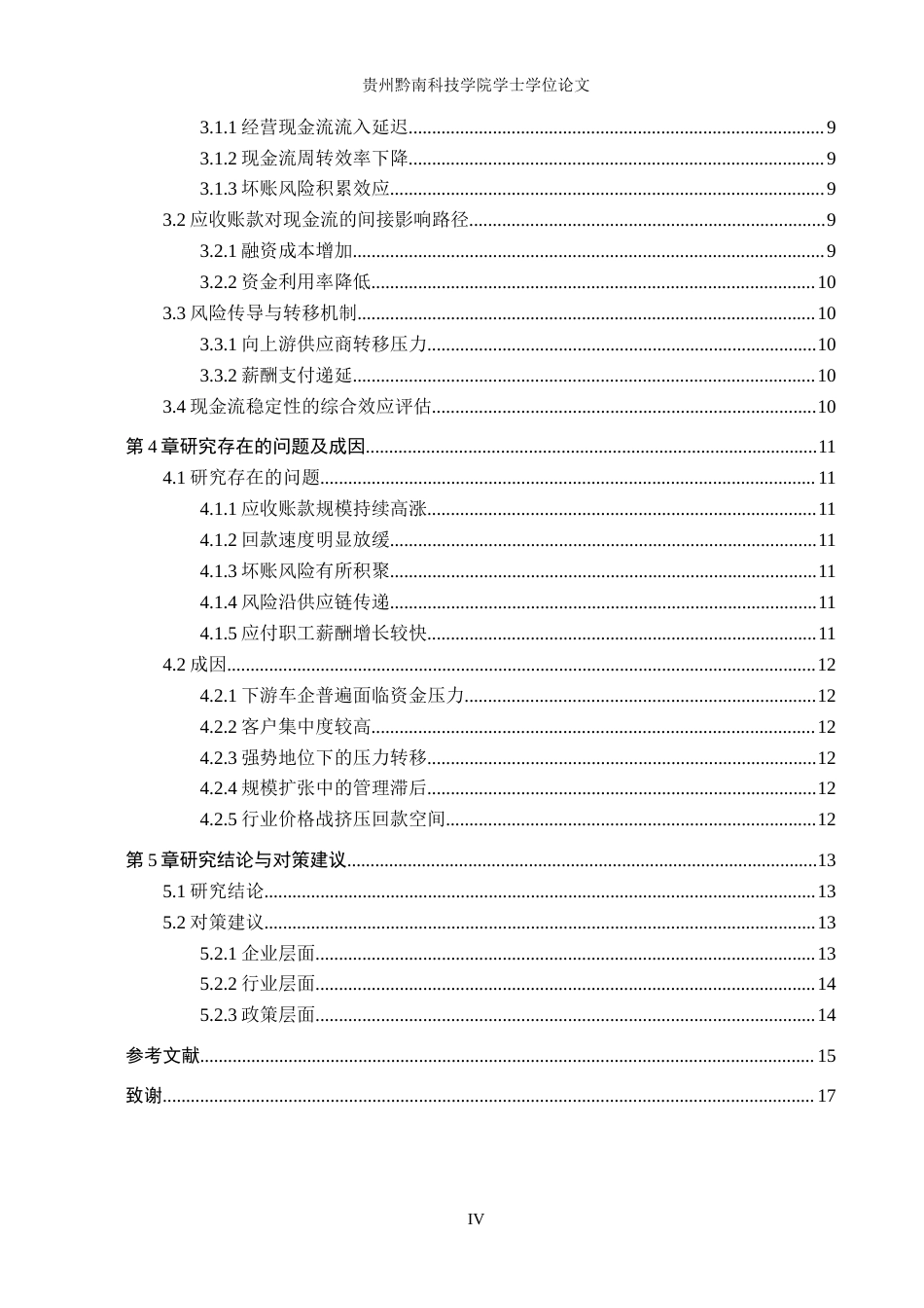 26年WH财务管理 宁德时代应收账款管理对现金流稳定性的影响探析11.67-AI0.0-约14021字符.docx_第4页