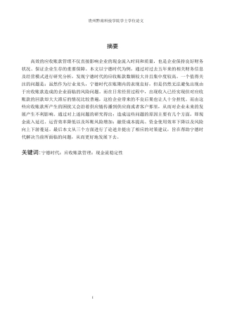 26年WH财务管理 宁德时代应收账款管理对现金流稳定性的影响探析11.67-AI0.0-约14021字符.docx