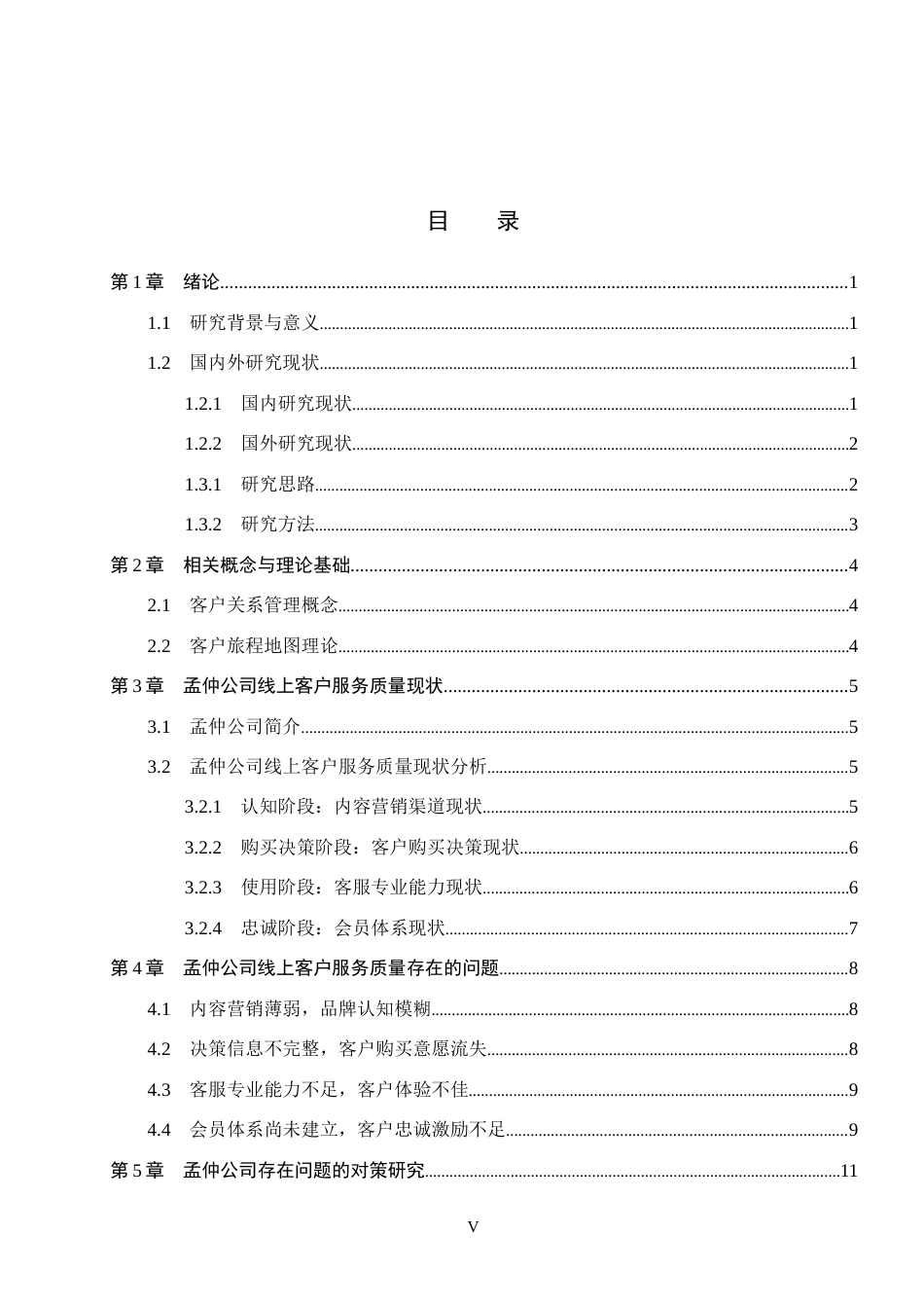 26年WH电子商务及法律（专升本） 孟仲文化传媒有限公司线上客户服务质量提升策略研究6.64-AI15.24(12979字).docx_第3页
