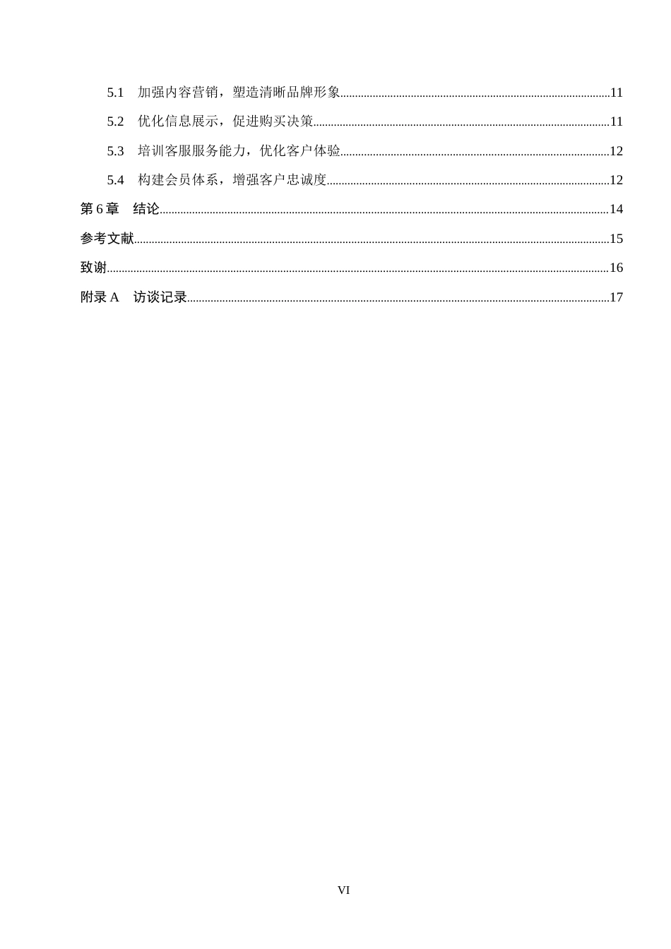 26年WH电子商务及法律（专升本） 孟仲文化传媒有限公司线上客户服务质量提升策略研究6.64-AI15.24(12979字).docx_第4页