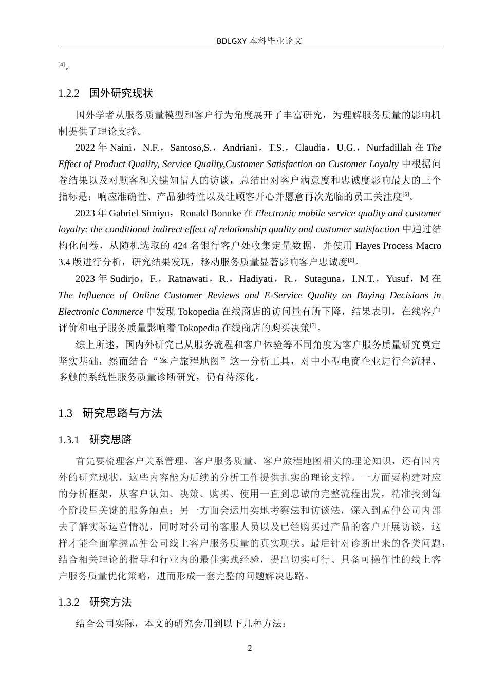 26年WH电子商务及法律（专升本） 孟仲文化传媒有限公司线上客户服务质量提升策略研究6.64-AI15.24(12979字).docx_第6页