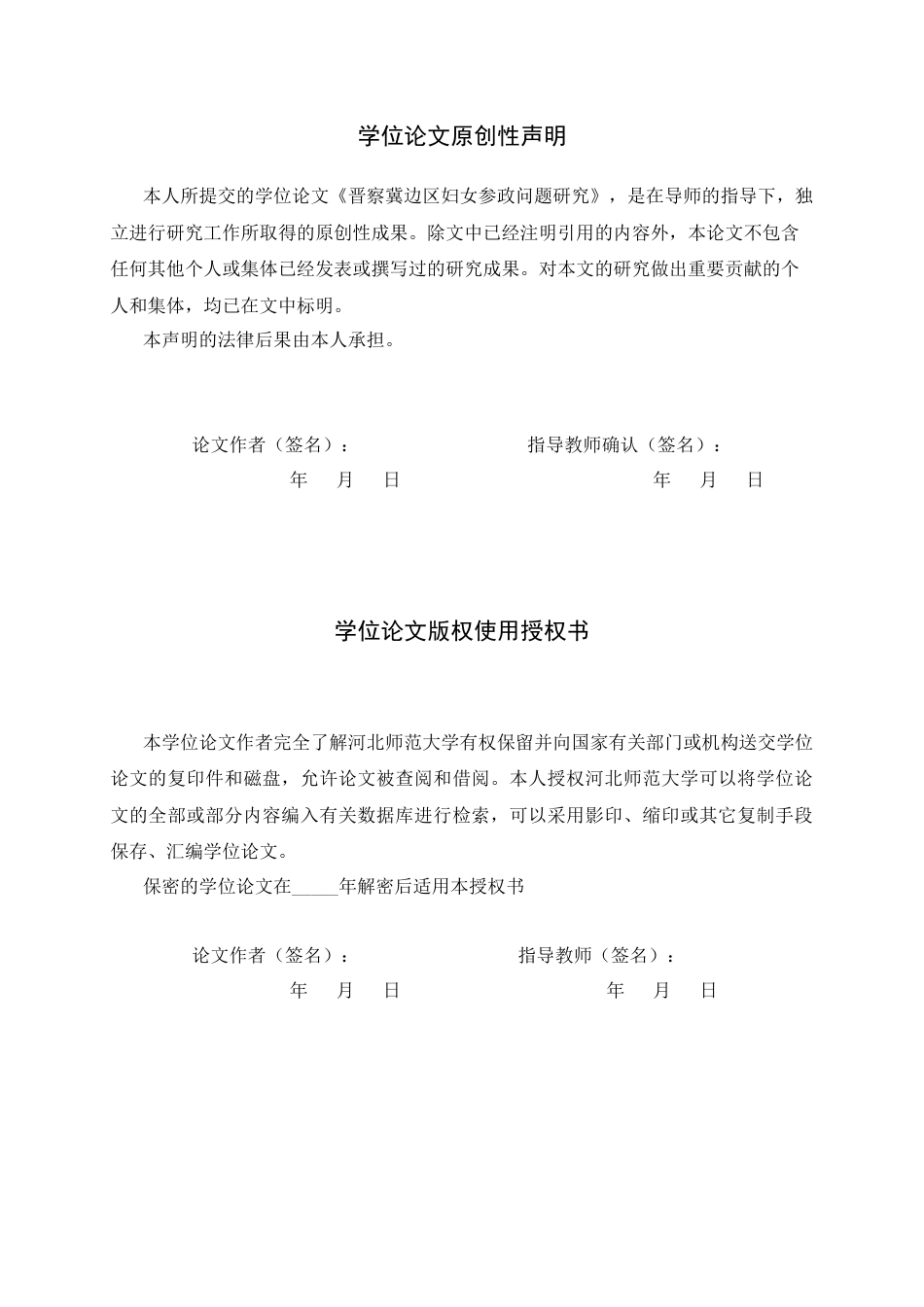 26年WH历史学 晋察冀边区妇女参政问题研究16.02-AI22.38_1-约13273字符.docx_第3页