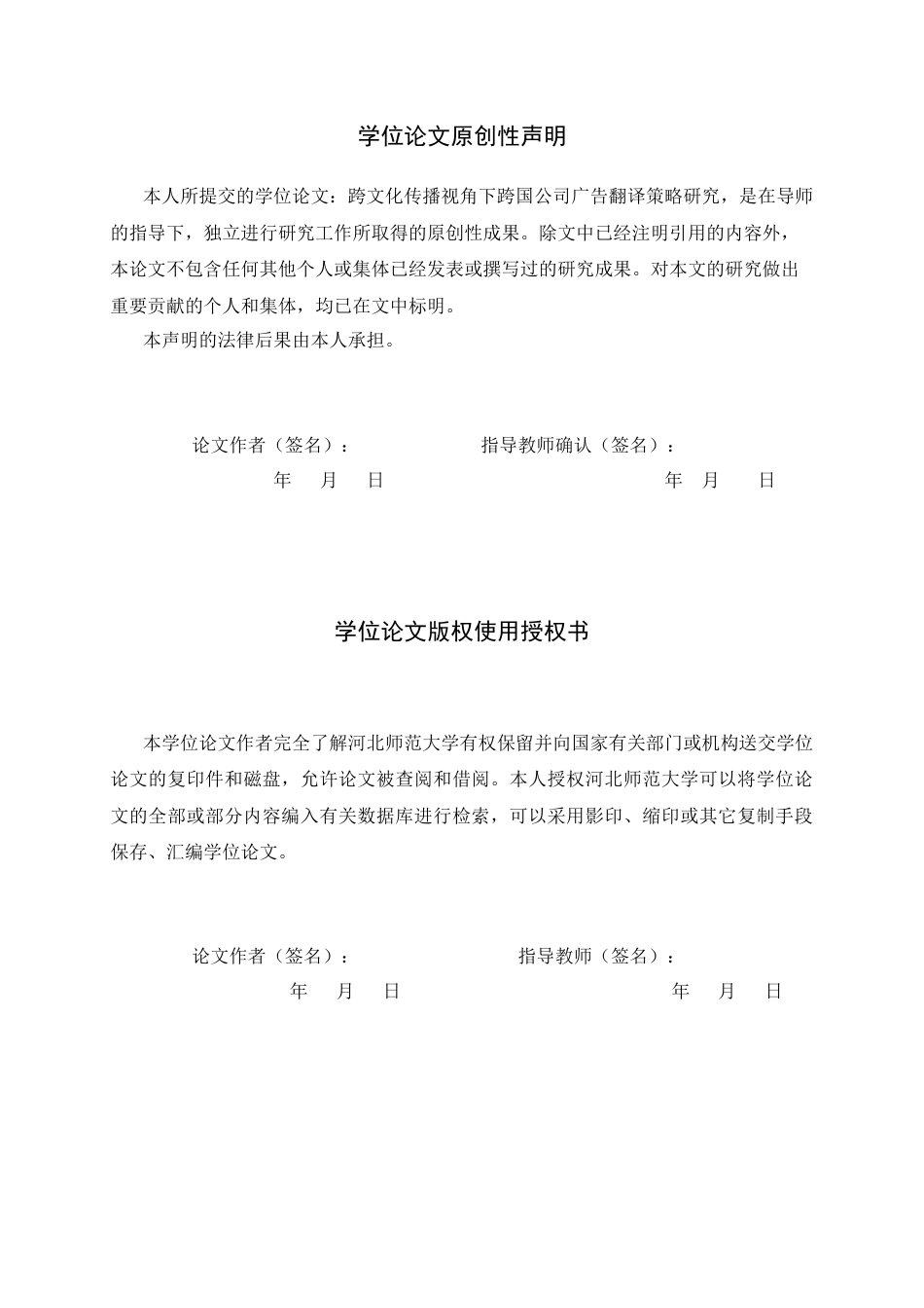 26年WH翻译 跨文化传播视角下跨国公司广告翻译策略研究0.95-AI25.86-约44742字符.docx_第2页